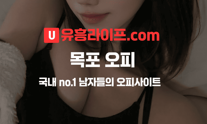 목포 오피사이트